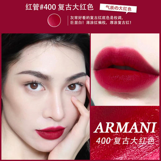 阿玛尼红管唇釉小样400 红棕显白持久光泽滋润口红1.5ml（2027年4月后） 商品图1