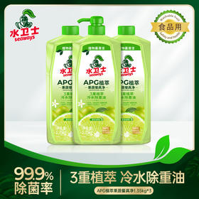 【供货特惠】水卫士『金桔洗洁精』迅速溶解油污去重油污除异味植物精华 温和不伤手