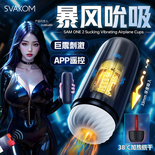 Svakom司沃康 萨姆二代APP版男用吮吸飞机杯 商品图0