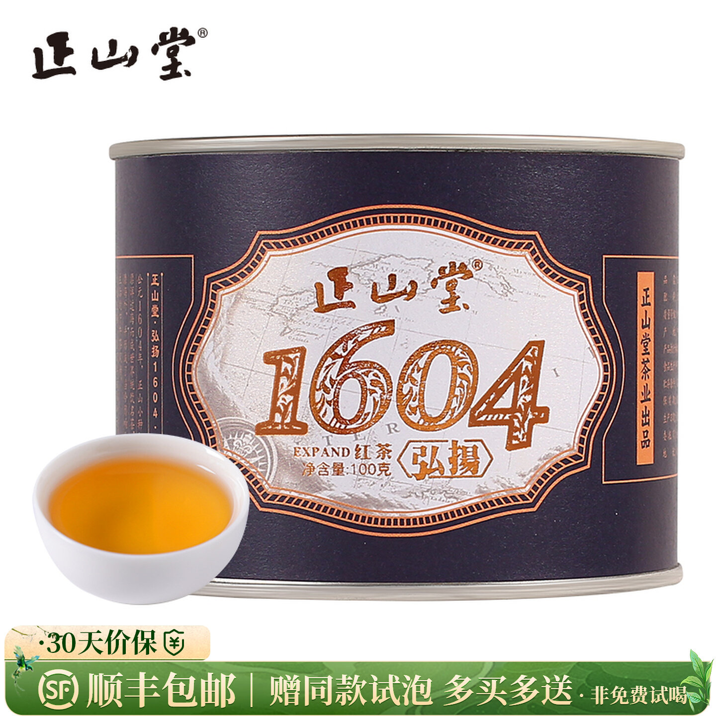 正山堂 1604红茶 正山小种红茶特级武夷红茶茶叶罐装100g/200g