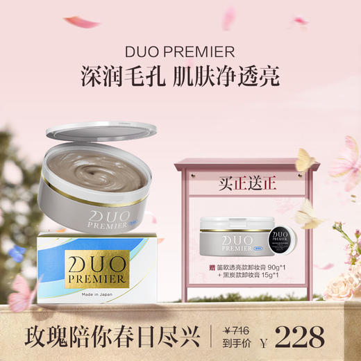 品牌直发 DUO 笛欧 卸妆膏 90g 黑头净护/敏肌滋润/透亮/滋润淡纹/弹润修护 商品图3