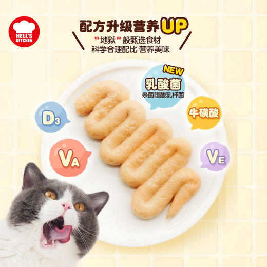 地狱厨房咕噜酱新食感猫酱狗酱罐头猫条肉泥犬湿粮咕噜酱妙鲜包 商品图2