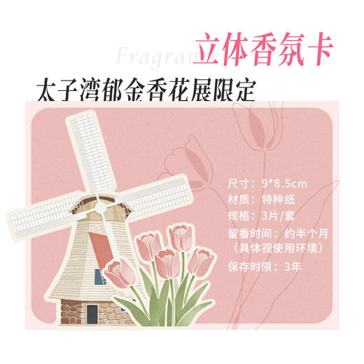 杭州西湖景区太子湾郁金香文创花展限定香氛卡立体造型香卡 商品图5