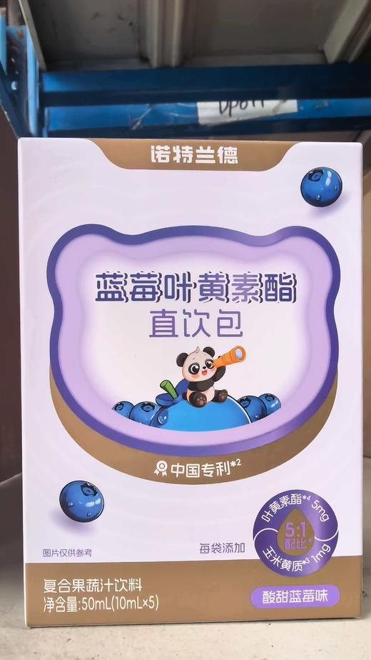 （清仓）诺特兰德 蓝莓叶黄素酯直饮包5条/盒*5盒  26.4.8到期  爆 商品图1
