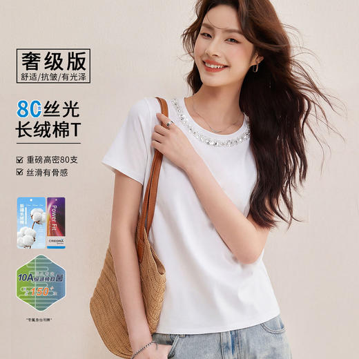 「自j」全新升级【铂金会员128/天猫169/差价41】(01145)洛诗琳新款珠钻亮片丝光棉T恤2026春夏新款正肩休闲短袖上衣 商品图0
