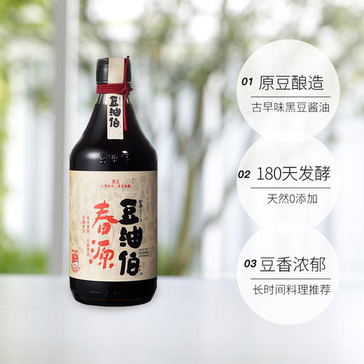【豆油伯】春源黑豆纯酿造万用酱油500ml零添加 商品图1