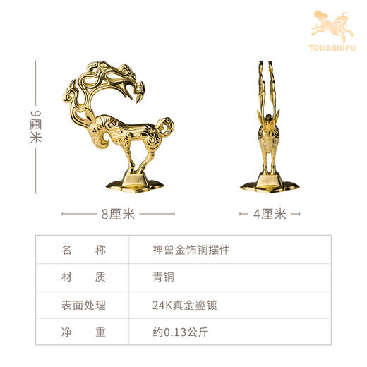 铜师傅 陕西历史博物馆系列《神兽金饰铜摆件》青铜摆件 商品图5