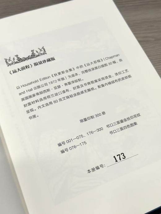 【限量珍藏版】狄更斯《远大前程》，封面进口漆布材质，书口三面鎏金+丝印图案 商品图9
