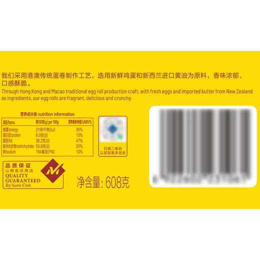 Member's Mark黄油鸡蛋卷608g 山姆会员店商品非商品原因不支持退款 商品图5