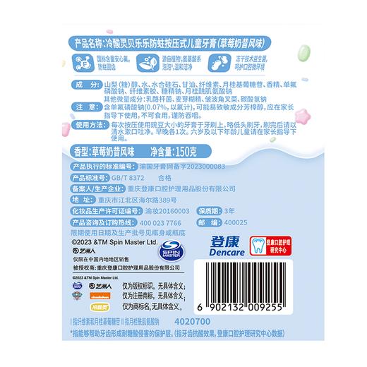 冷酸灵150g贝乐乐防蛀按压式儿童牙膏草莓奶昔风味 商品图4