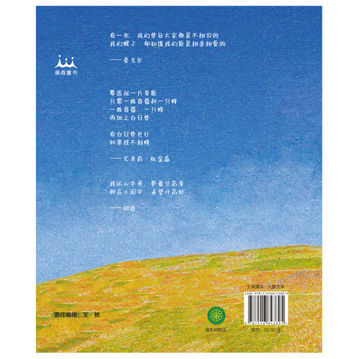 孩子们喜欢的诗 商品图2