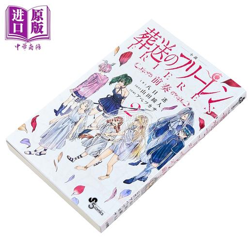 【中商原版】轻小说 小说 葬送的芙莉莲 前奏 2 日文原版日韩 小説 葬送のフリーレン 2 前奏 商品图1