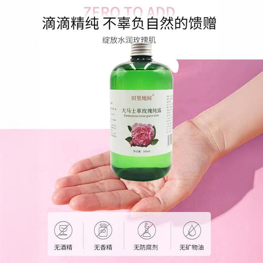 田里地间 薰衣草纯露/玫瑰纯露 新疆产地直发 干净天然 补水保湿 滋润肌肤 500ml/瓶 商品图3