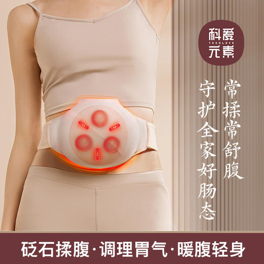 科爱元素砭石揉腹仪丨助消化 促排便 平小腹 肠胃调理 商品图8