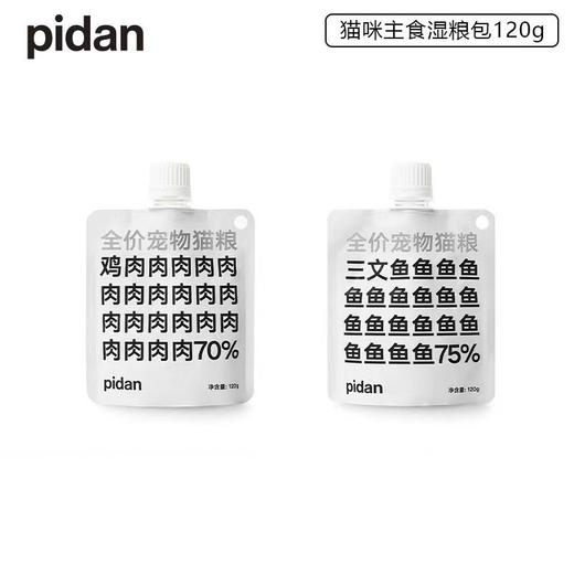 Pidan皮蛋湿粮罐头猫条猫砂汤包冻干木天蓼玩具项圈围兜牵引绳 商品图1
