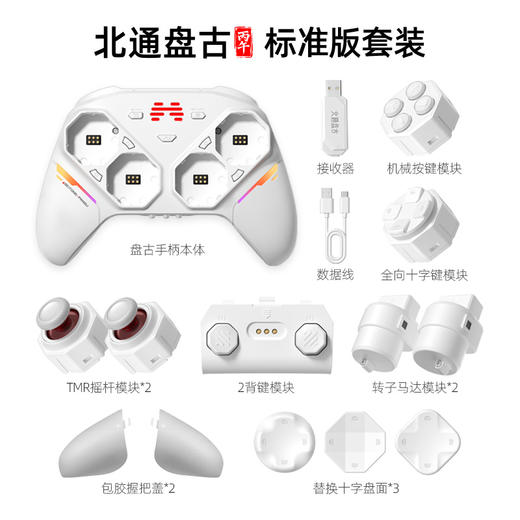 【重磅新品】北通盘古智控游戏手柄模块化手柄无线pc电脑版switch2蓝牙平板iPad手机xbox苹果steam黑神话悟空 商品图4