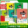 2026春PASS绿卡图书小学学霸速记语文数学英语科学123456年级下册人教版教科版任选语文科学红膜自测 商品缩略图0