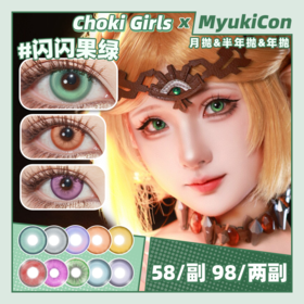 【活动】CHOKI GIRLS 年抛&半年抛&月抛 新品 柠柠系列 绵绵/啵啵/桃桃/闪闪/恋恋/卡卡/泡泡系列 满月红/半月蓝 COS同款 崩铁/原神/鬼灭之刃 提纳里/莫奕/散兵 显色美瞳推荐