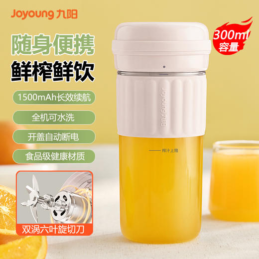 九阳随身果汁机充电式迷你无线便携榨汁杯机随行果汁杯果蔬料理机 商品图0