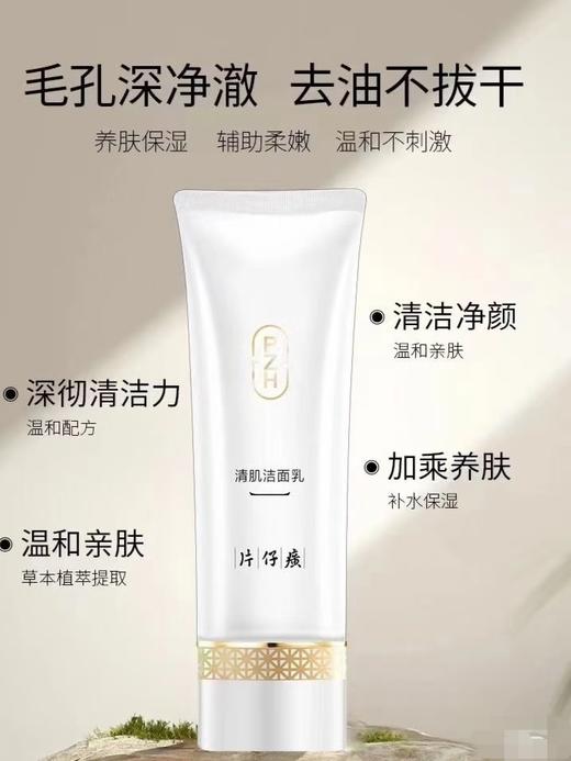 片仔癀牌清肌洁面乳（100g） 商品图1