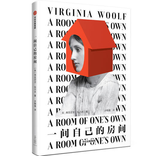 一间自己的房间 商品图0