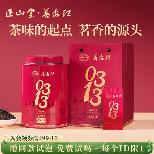 正山堂普安红 0313红茶 骏眉中国贵州大叶种茶叶罐装送礼150g 商品图0