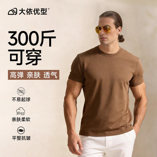 【DX】大依优型大码男装夏季圆领短袖T恤休闲百搭打底衫棉质短袖300斤 商品图1
