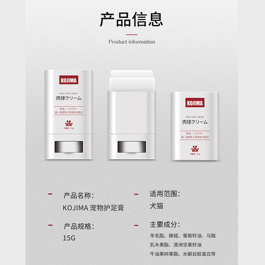 KOJIMA 宠物狗狗猫咪脚掌马油护爪膏爪子护理霜干裂护脚润足膏15g 商品图3