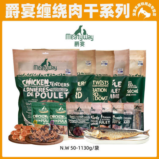 Meatyway爵宴鸭肉干鸡肉干苹果派鸡肉卷佩蒂狗狗零食犬磨牙训犬 商品图0