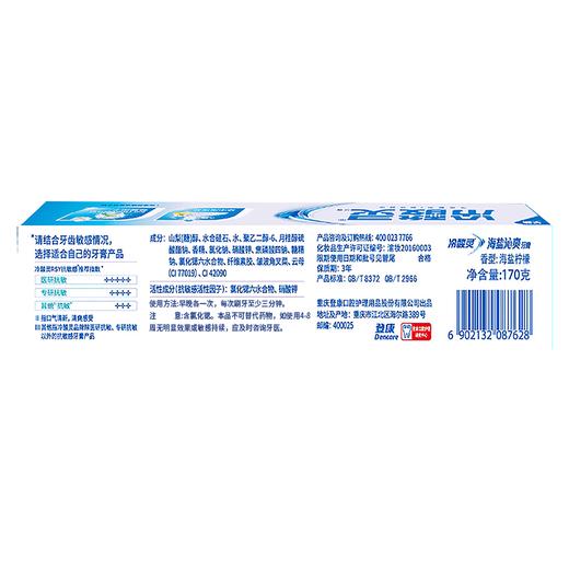 冷酸灵170g海盐沁爽牙膏 商品图4