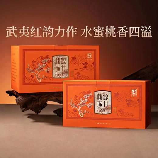 元正 桃源赤甘 正山小种红茶特级正宗武夷山蜜桃香茶叶盒装口粮茶 商品图1