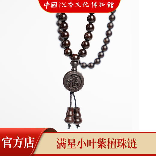 【中国沉香文化博物馆】小叶紫檀6mm*108颗 满星级别 商品图4