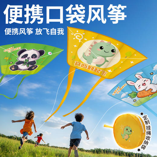 【新手放飞无压力】儿童户外手持风筝 微风易飞 可爱卡通 口袋收纳便携 无骨布风筝 商品图4