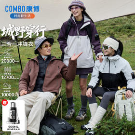 【康博】三合一冲锋衣1888241基地直邮