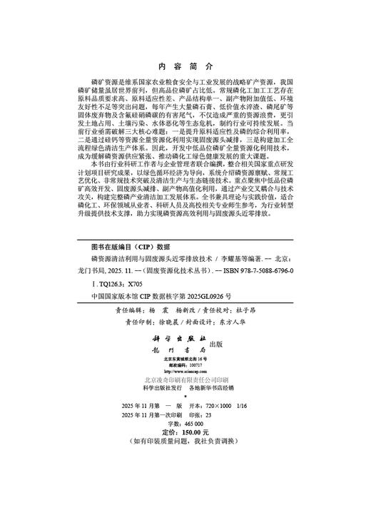 磷资源清洁利用与固废源头近零排放技术 商品图2
