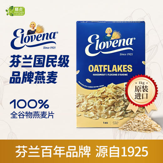 【芬兰原装进口】百年国民级品牌Elovena燕麦 刚切粗粮 富含膳食纤维、β-葡聚糖 更友好的升糖 黄金种植区从田间到成品纯净供应 商品图0