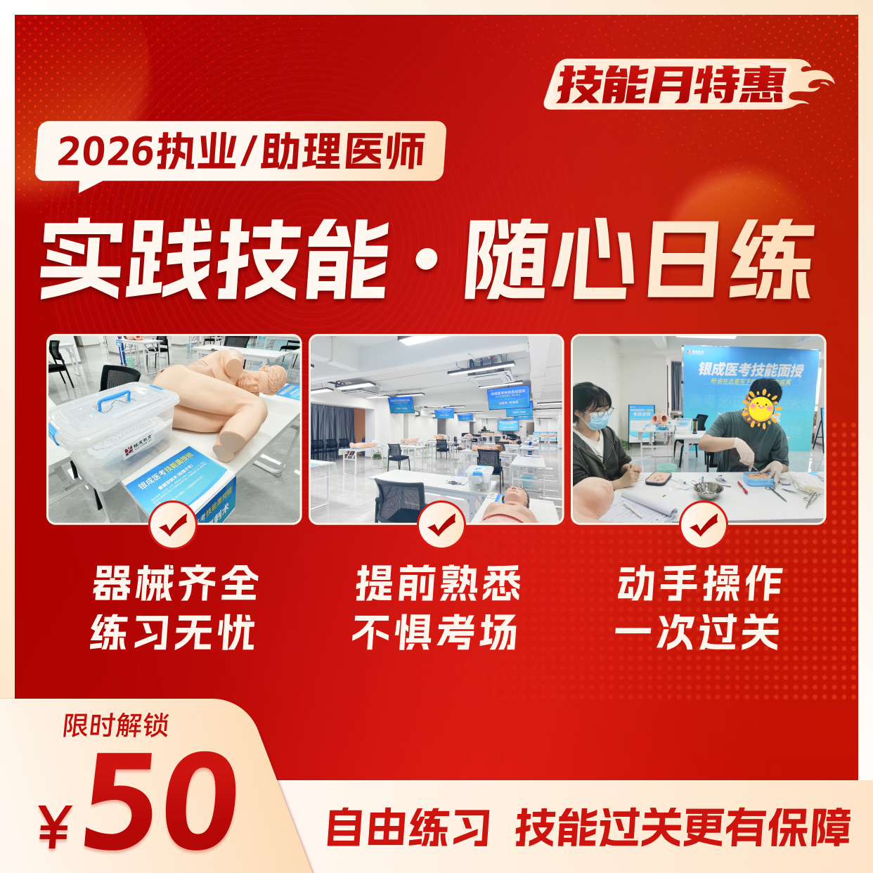 技能随心日练丨2026临床医师资格考试技能集训练习