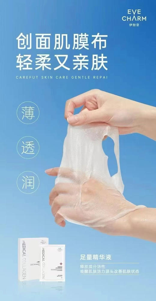 伊肤泉III型重组胶原蛋白敷料面膜5片装×10盒  能够渗入肌肤修复 院线面膜，18周年线下专供款，激光/光子/果酸焕肤/美丽术后都能用 商品图8