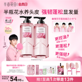 【官方直营】【控油蓬松、适合油性发质】【老客内购专属】半亩花田自在轻盈洗发水（晨露玫瑰）500g   鲜花花水洗发水香蓬瓶控油蓬松去油清洁洗护