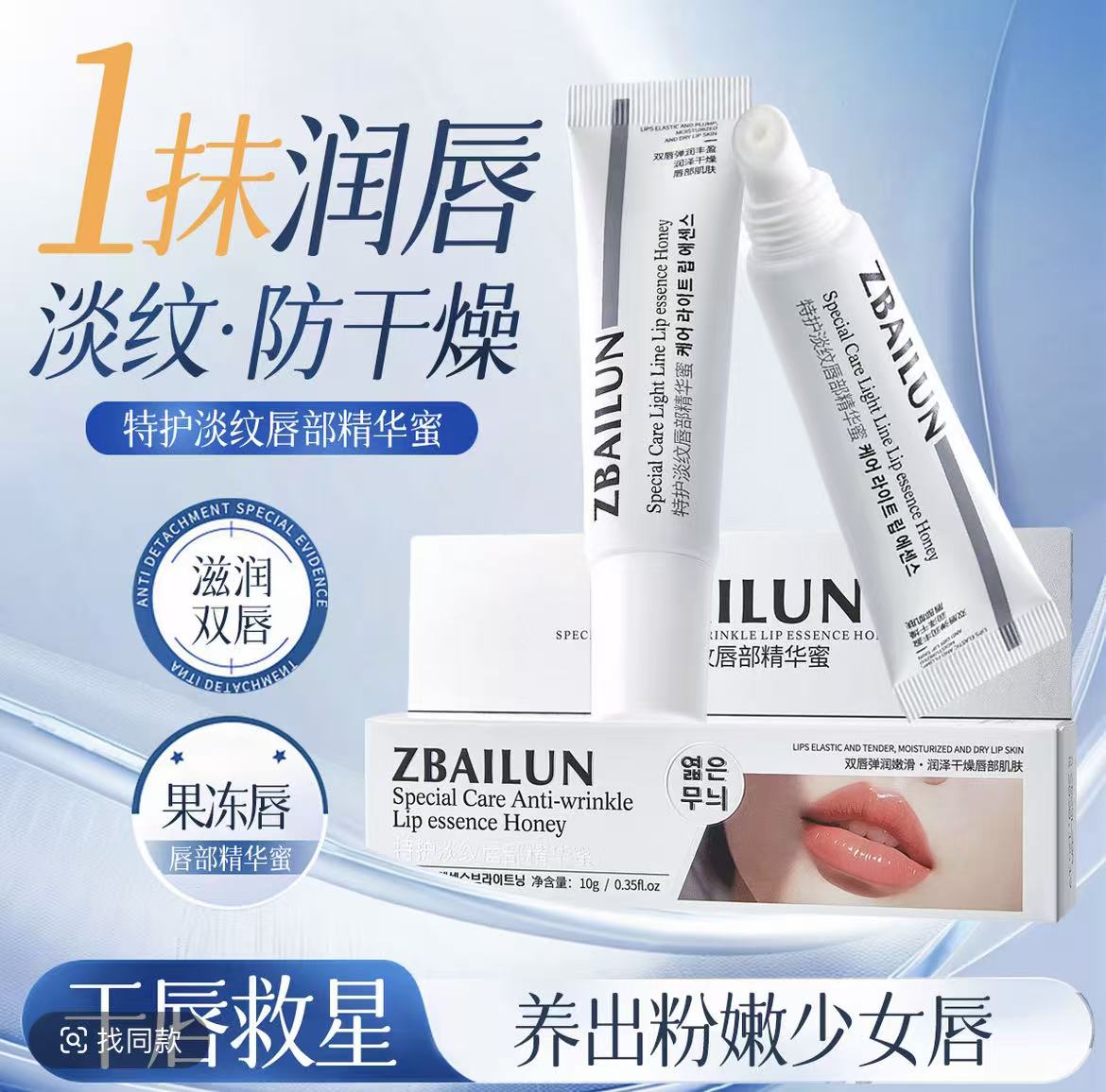 处理！！ZBAILUN特护淡纹唇部精华蜜唇釉唇膏2支10g*2