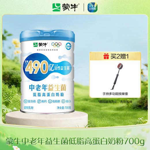 蒙牛中老年益生菌低脂高蛋白奶粉700g 商品图0