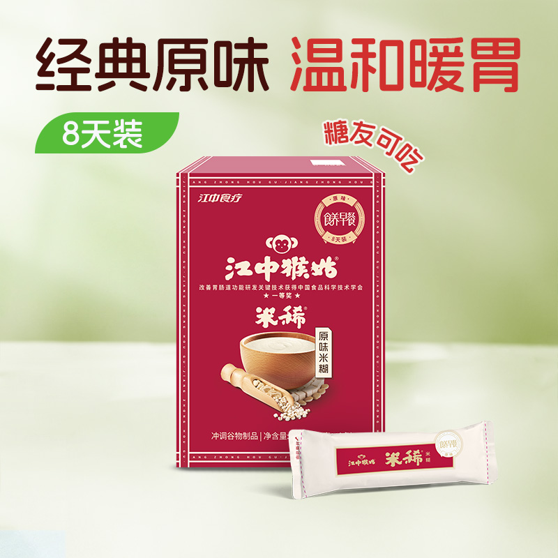 江中猴姑米稀原味米糊8天装 8包/240g/盒，保质期至2026年9月【新人特价专享，限购2件】