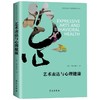 艺术表达与心理健康 商品缩略图0