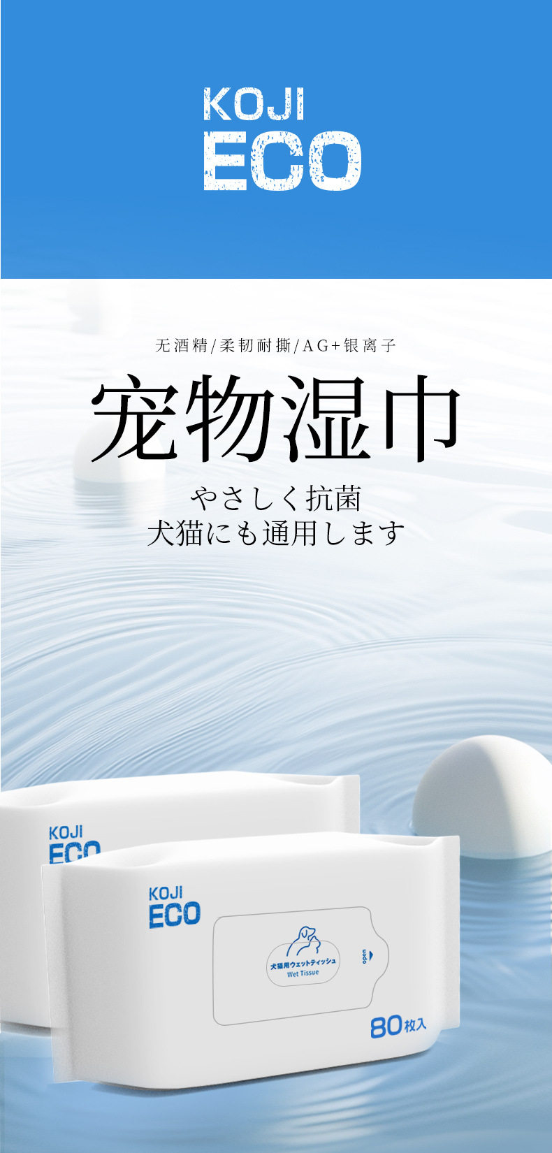 eco湿巾_01.jpg