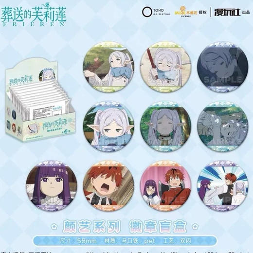 葬送的芙莉莲 徽章盲盒 颜艺系列（10入） 商品图0