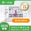 月投 | 《21世纪学生英文报》初一2026年3月起 报纸预订 商品缩略图1
