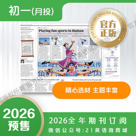 月投 | 《21世纪学生英文报》初一2026年3月起 报纸预订 商品图1