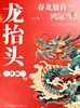 预存9.9元3.20日当天理发免费老板买单！9.9任意消费没有限制
✅龙抬头囤好物，奶粉尿不湿直降！储值更划算
🎁 现场还有趣味小手工，做好直接带走！更有品牌纸尿裤试用免费领 商品缩略图0