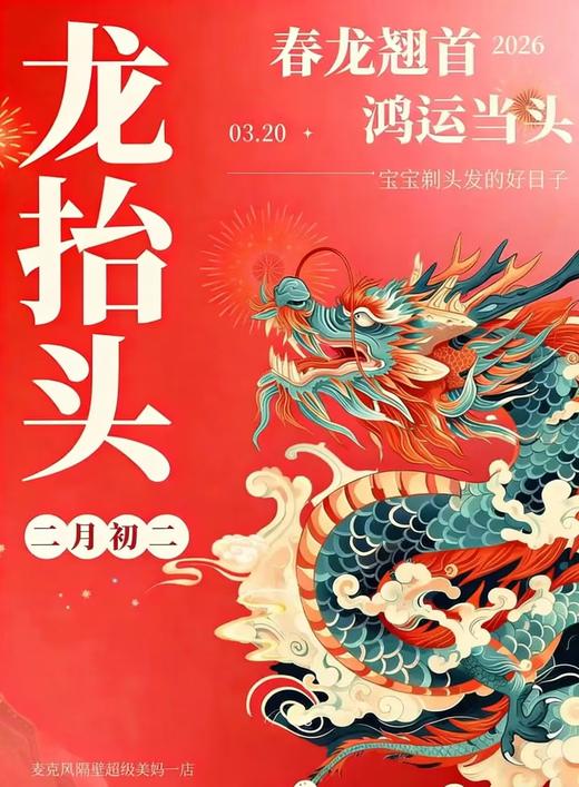 预存9.9元3.20日当天理发免费老板买单！9.9任意消费没有限制
✅龙抬头囤好物，奶粉尿不湿直降！储值更划算
🎁 现场还有趣味小手工，做好直接带走！更有品牌纸尿裤试用免费领 商品图0