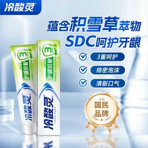 冷酸灵180g护龈抗敏抗敏感牙膏 商品图1